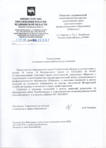 уведомление о внесении в реестр лицензий